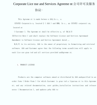 CorporateLicenseandServicesAgreement公司许可及服务协议