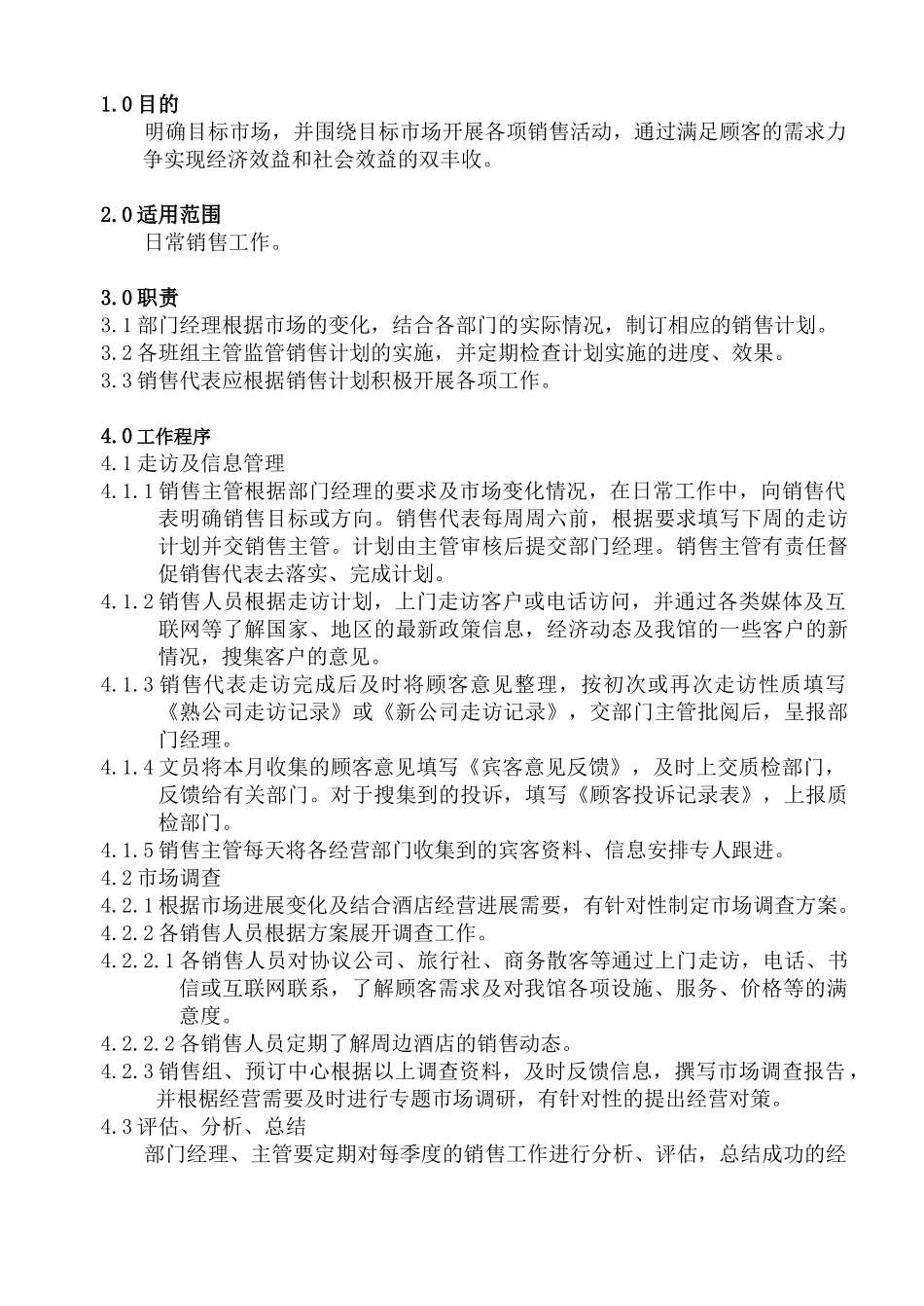 COP-GG-03销售管理程序_第1页