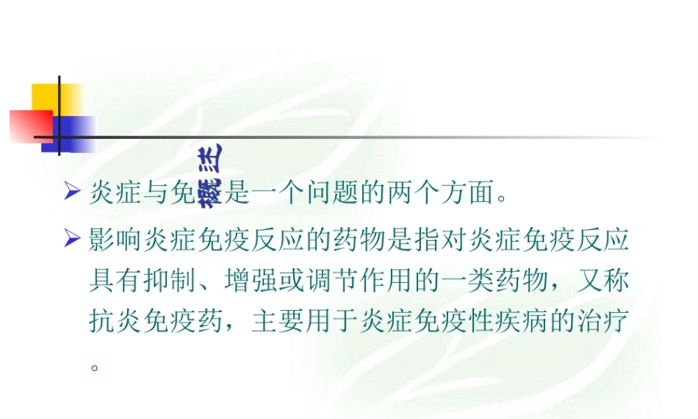 COX1和COX2解读专题培训课件