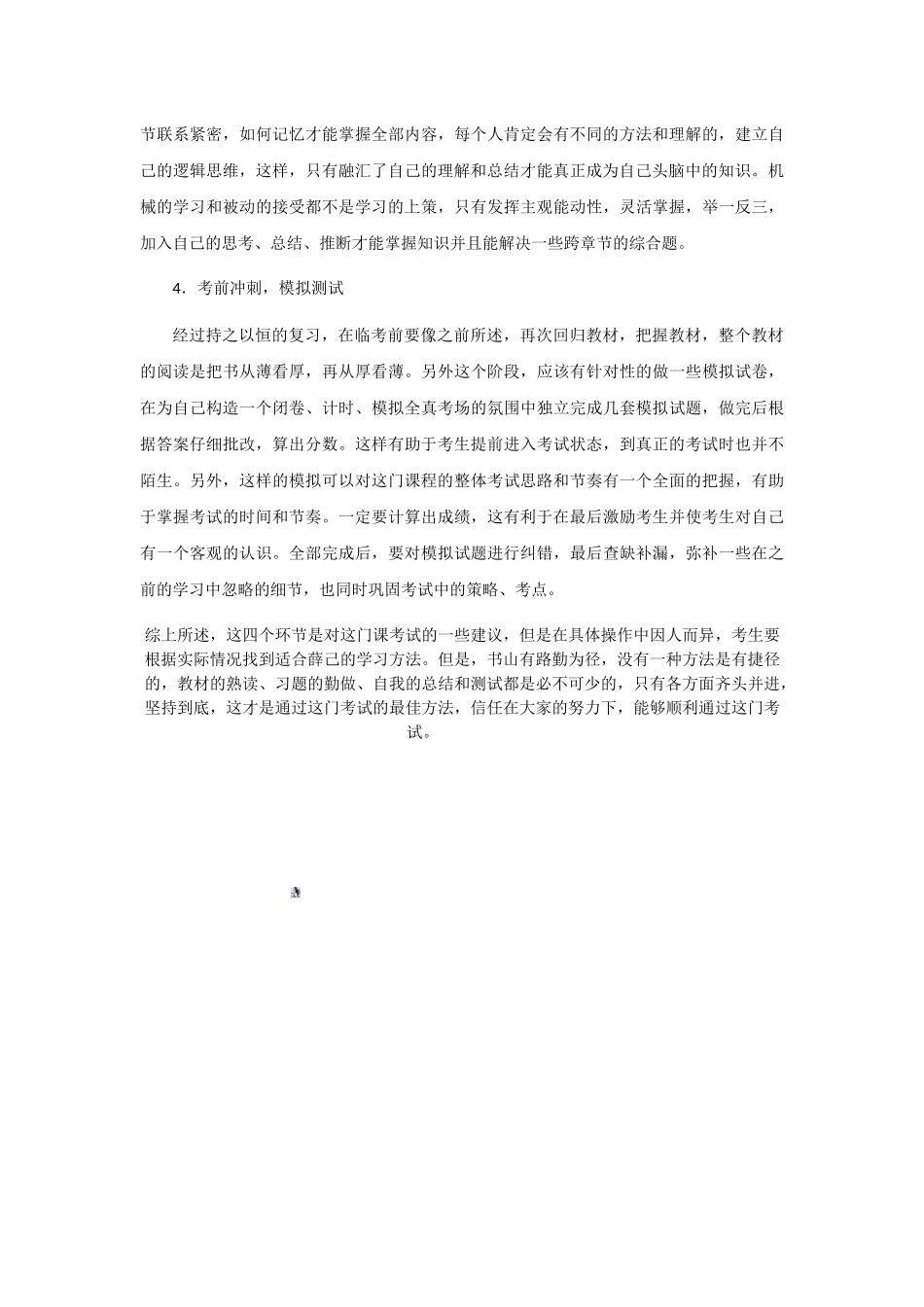 CPA-注册会计师公司战略与风险管理学习方法_第3页