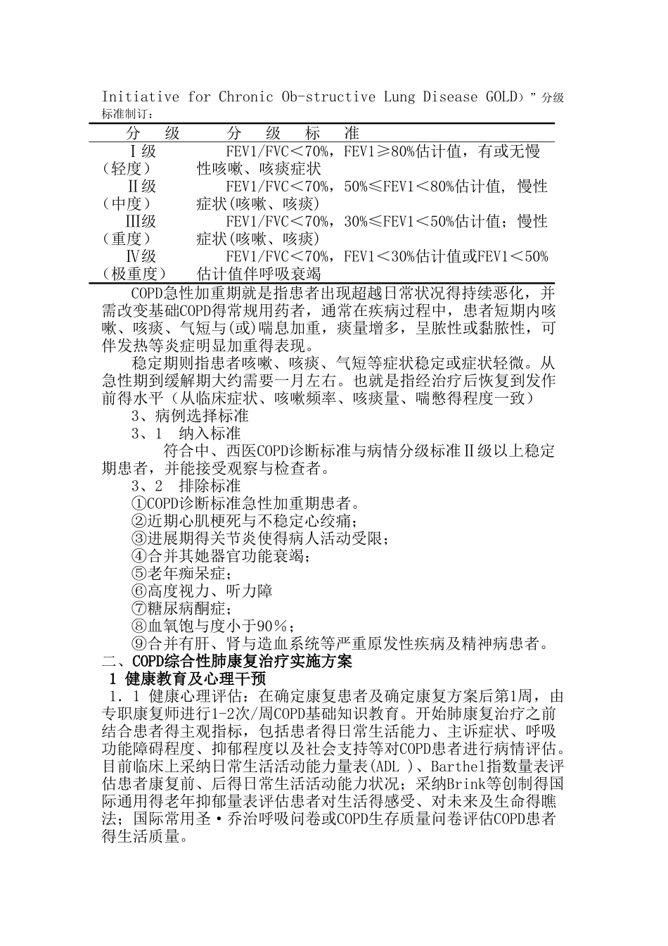 COPD肺康复实施方案_第2页