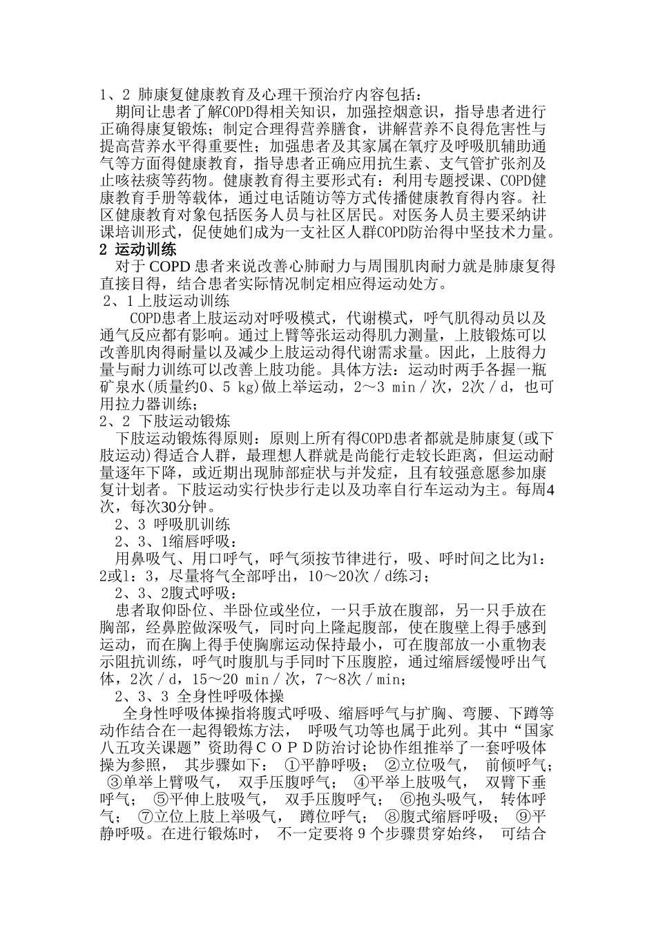 COPD肺康复实施方案_第3页