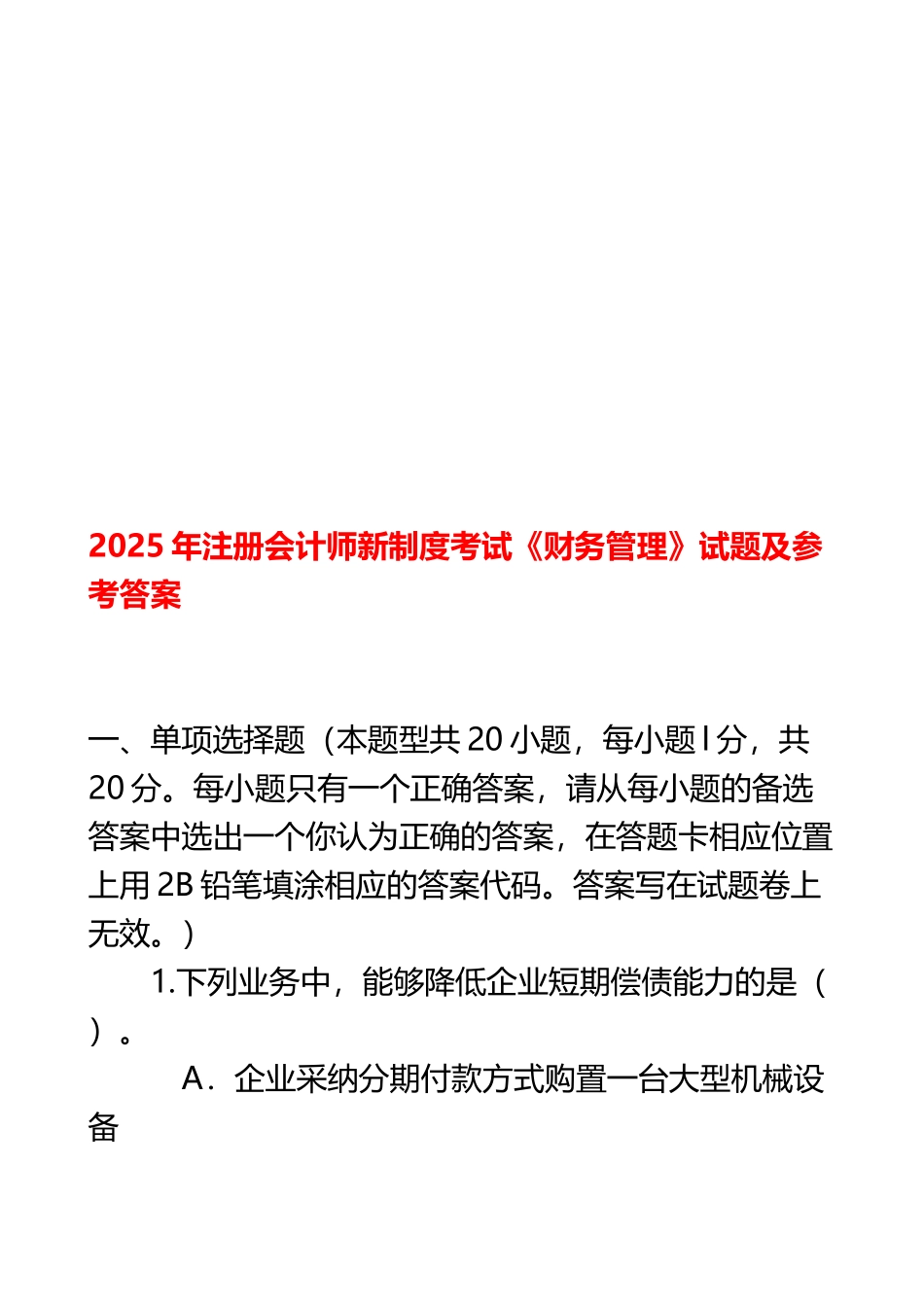 CPA《财务管理》真题_第3页
