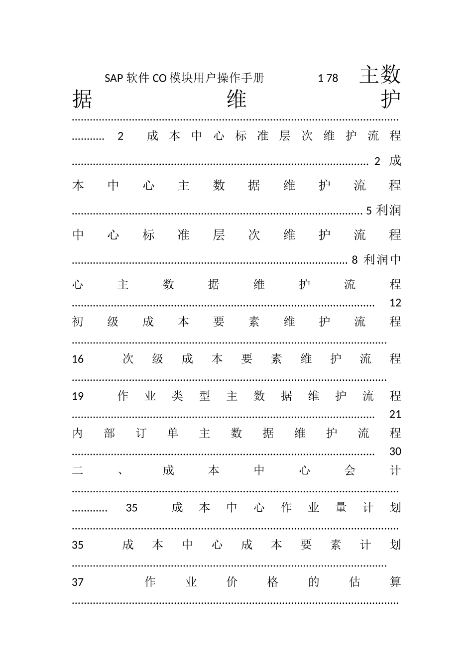 CO最终用户操作手册_第1页