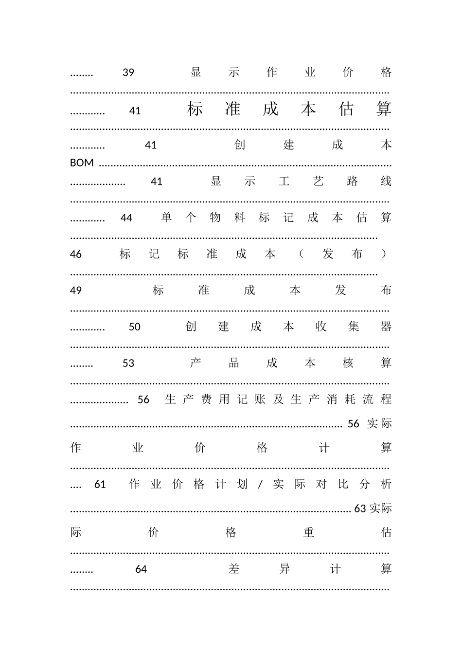 CO最终用户操作手册_第2页