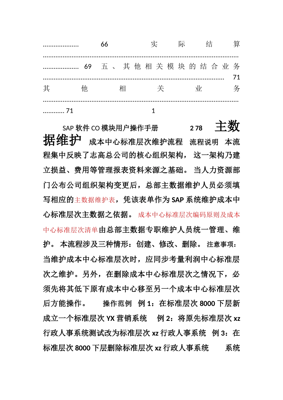 CO最终用户操作手册_第3页