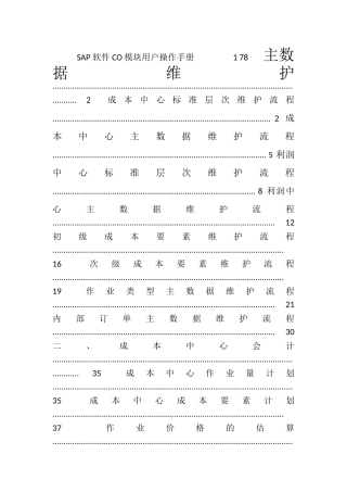 CO最终用户操作手册