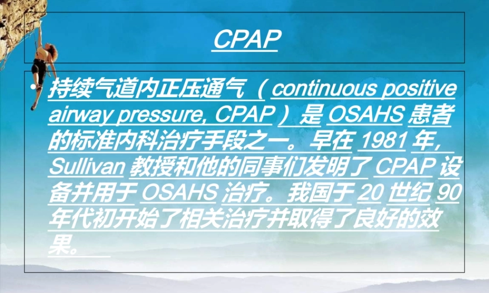 CPAP治疗睡眠呼吸暂停低通气综合征专家共识-医学课件