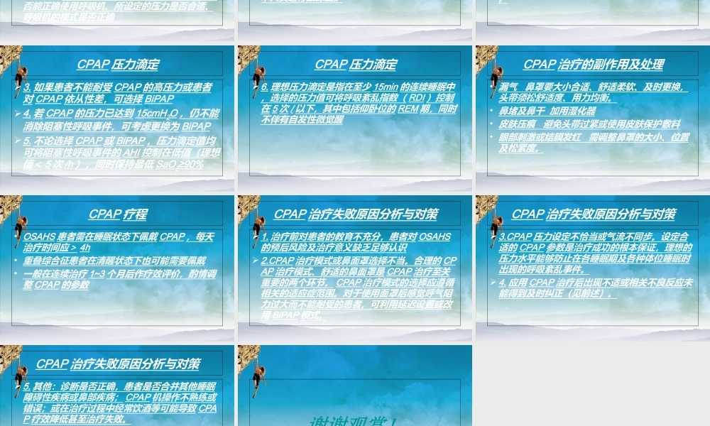 CPAP治疗睡眠呼吸暂停低通气综合征专家共识-医学课件