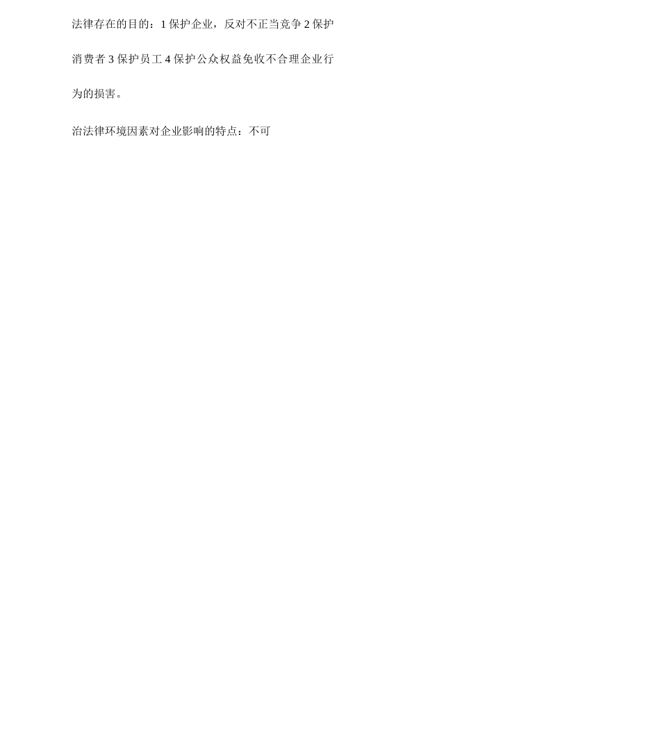 cpa公司战略与风险管理主观题_第2页