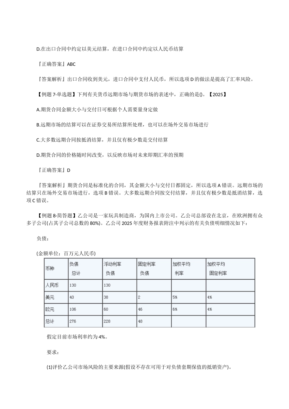 CPA教材精讲-其他汇率风险管理方法_第3页