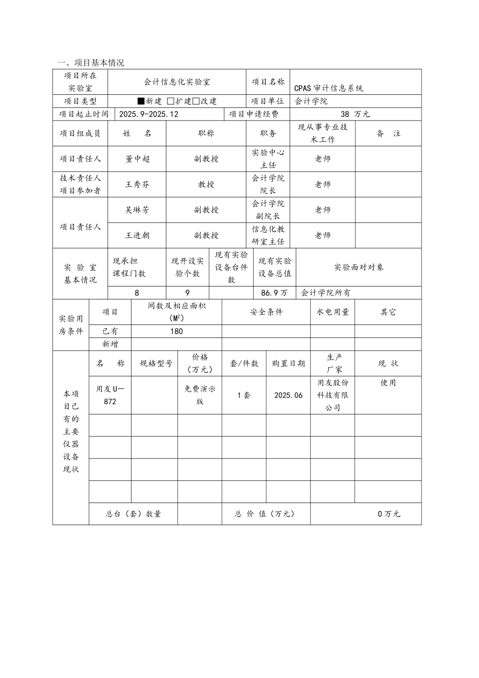 CPAS审计信息系统项目申请书_第3页