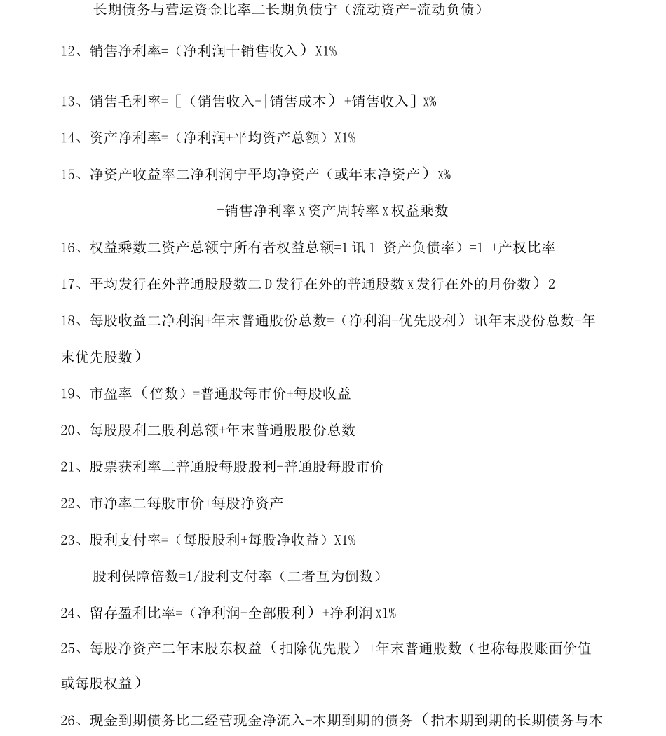 CPA财务管理公式_第2页