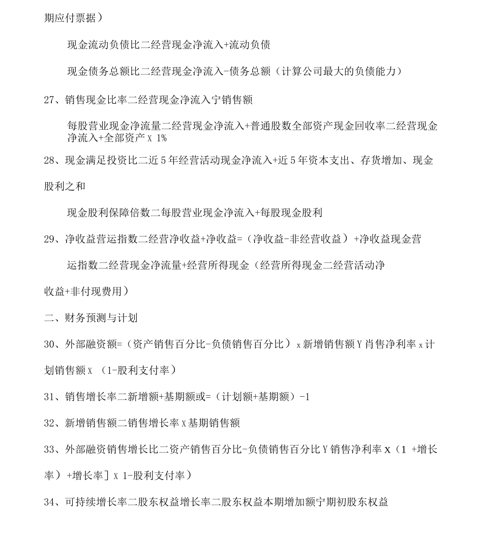 CPA财务管理公式_第3页