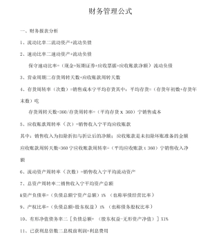 CPA财务管理公式
