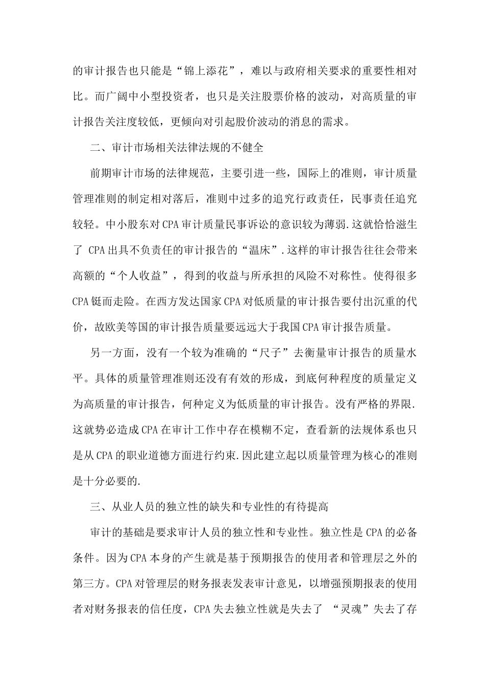 CPA审计质量影响因素及提高对策_第2页