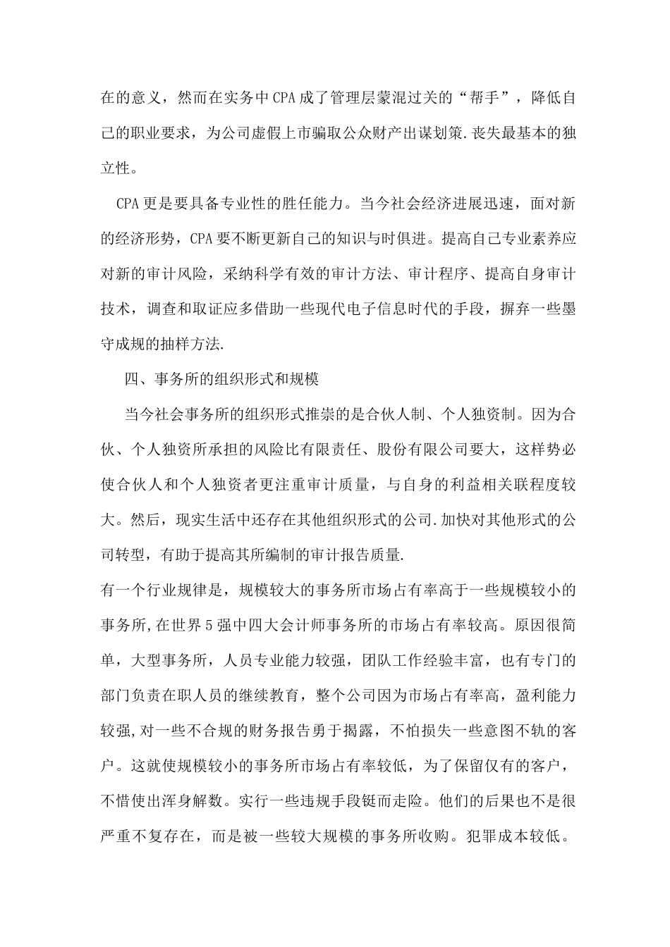 CPA审计质量影响因素及提高对策_第3页