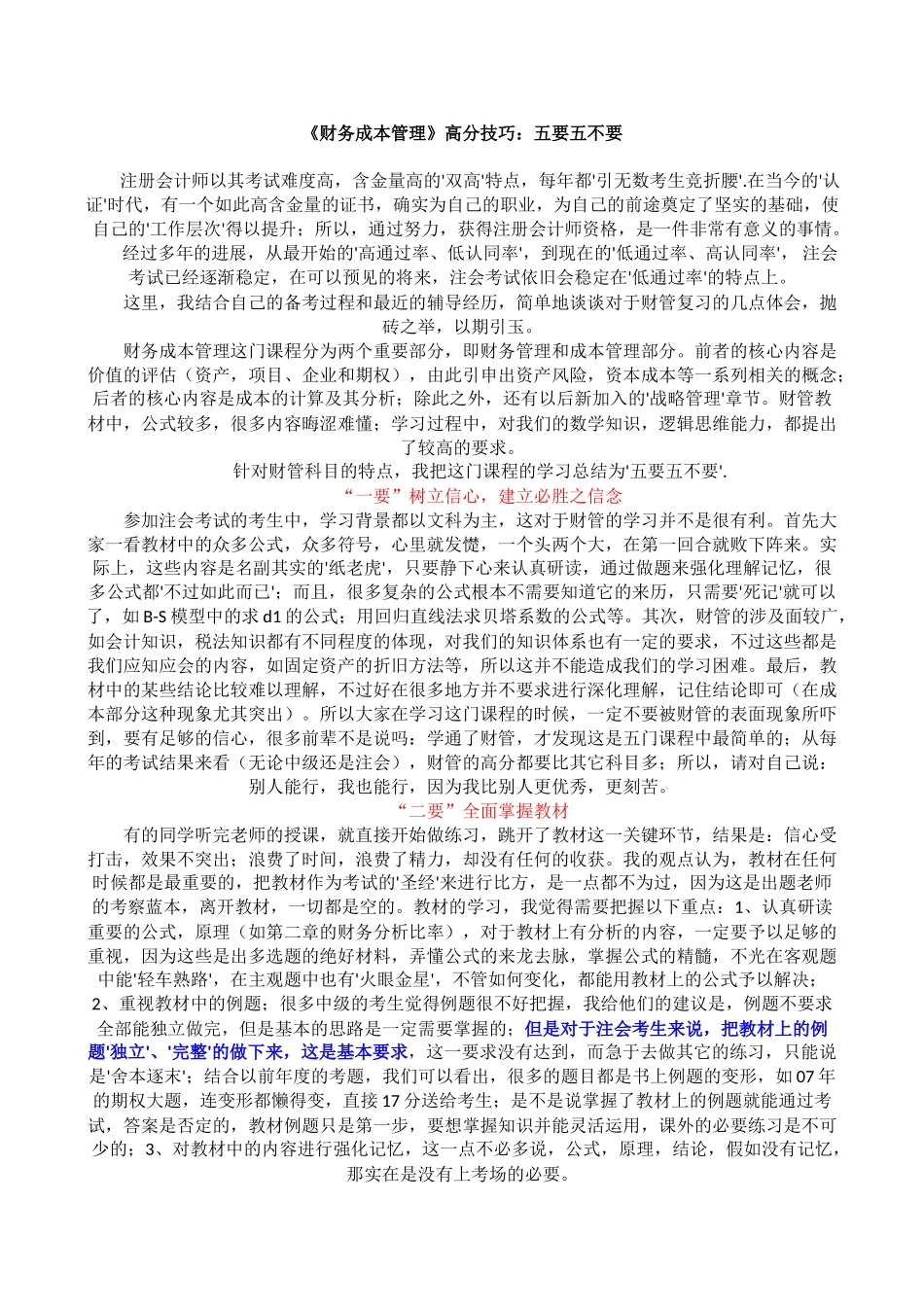 CPA财务成本管理高分技巧_第1页