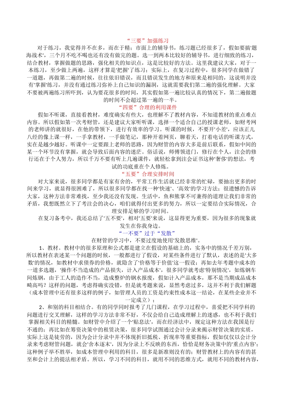 CPA财务成本管理高分技巧_第2页