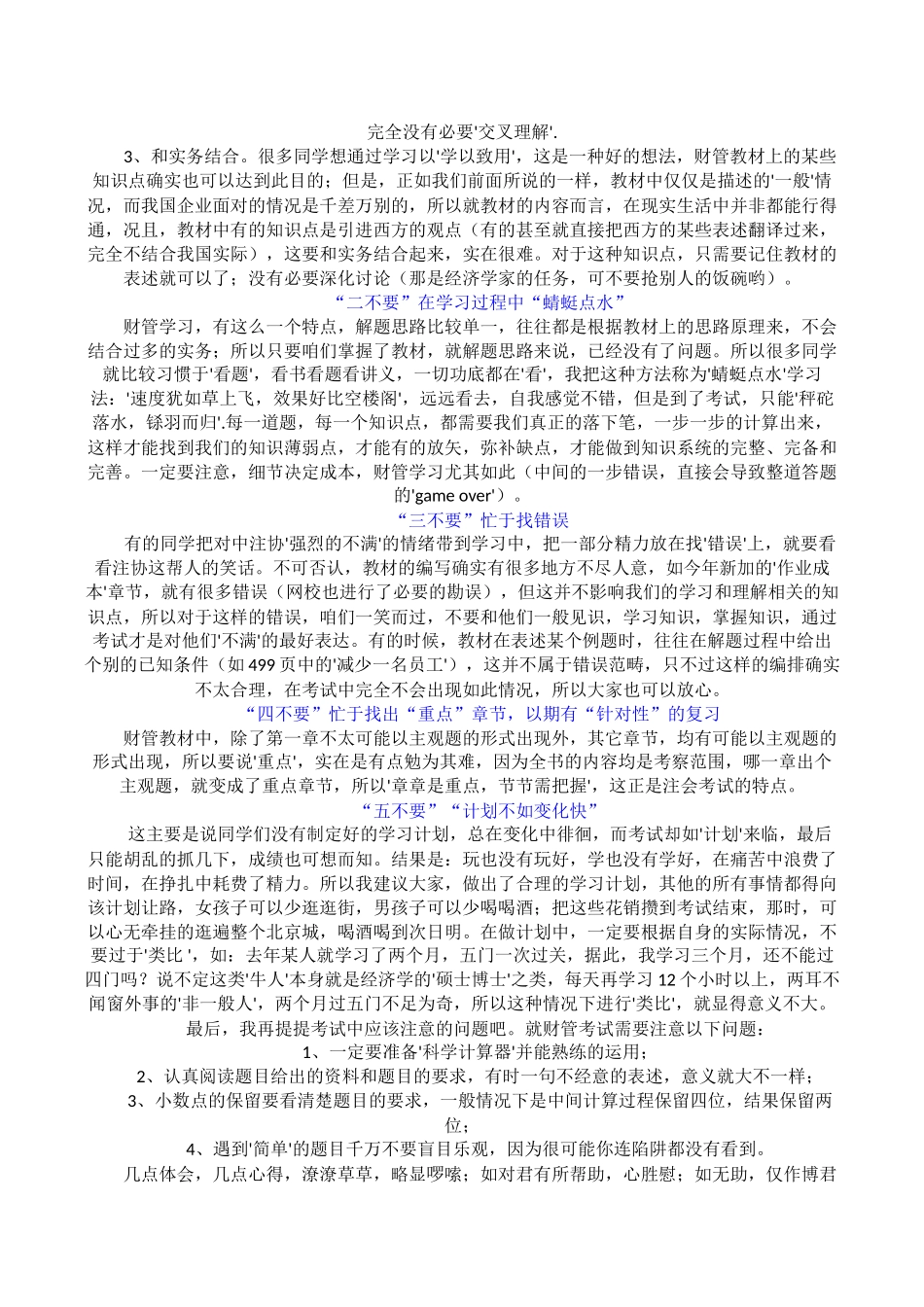 CPA财务成本管理高分技巧_第3页