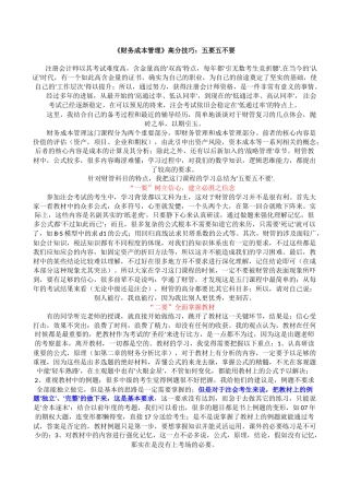 CPA财务成本管理高分技巧