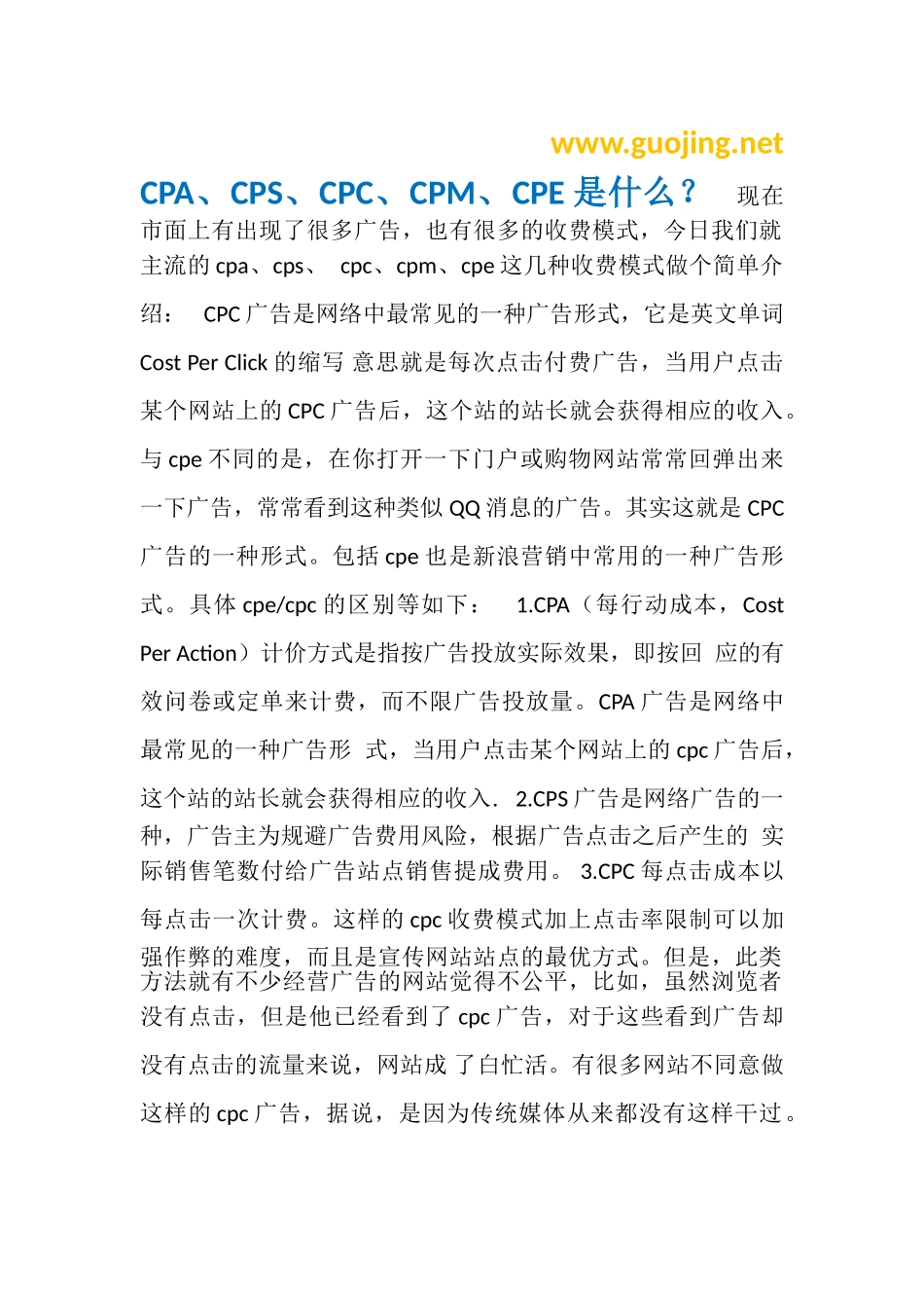 CPA广告、CPS广告、CPC、CPM、cpe是什么_第1页