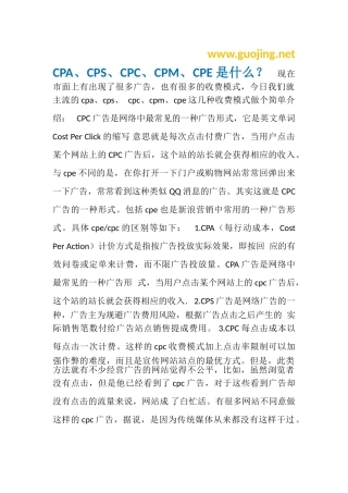 CPA广告、CPS广告、CPC、CPM、cpe是什么