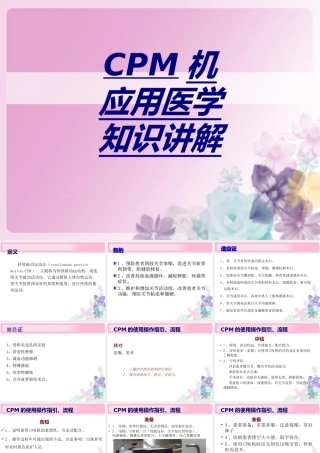 CPM机应用医学知识讲解讲义