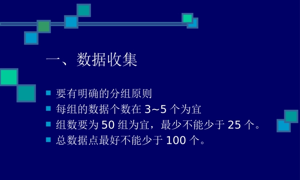 CPKCMK和不合格率专题培训课件