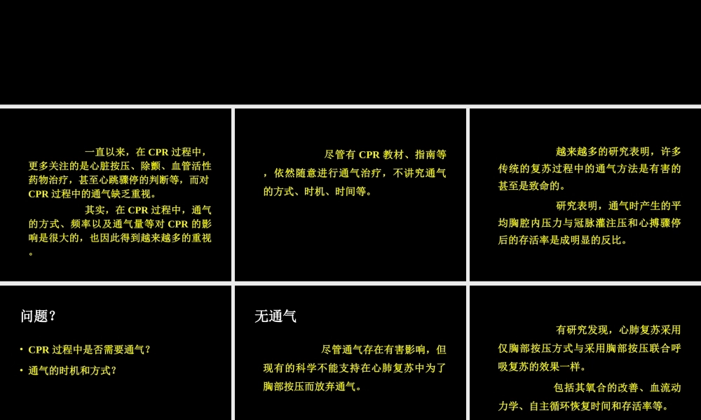 CPR的通气策略-医学课件