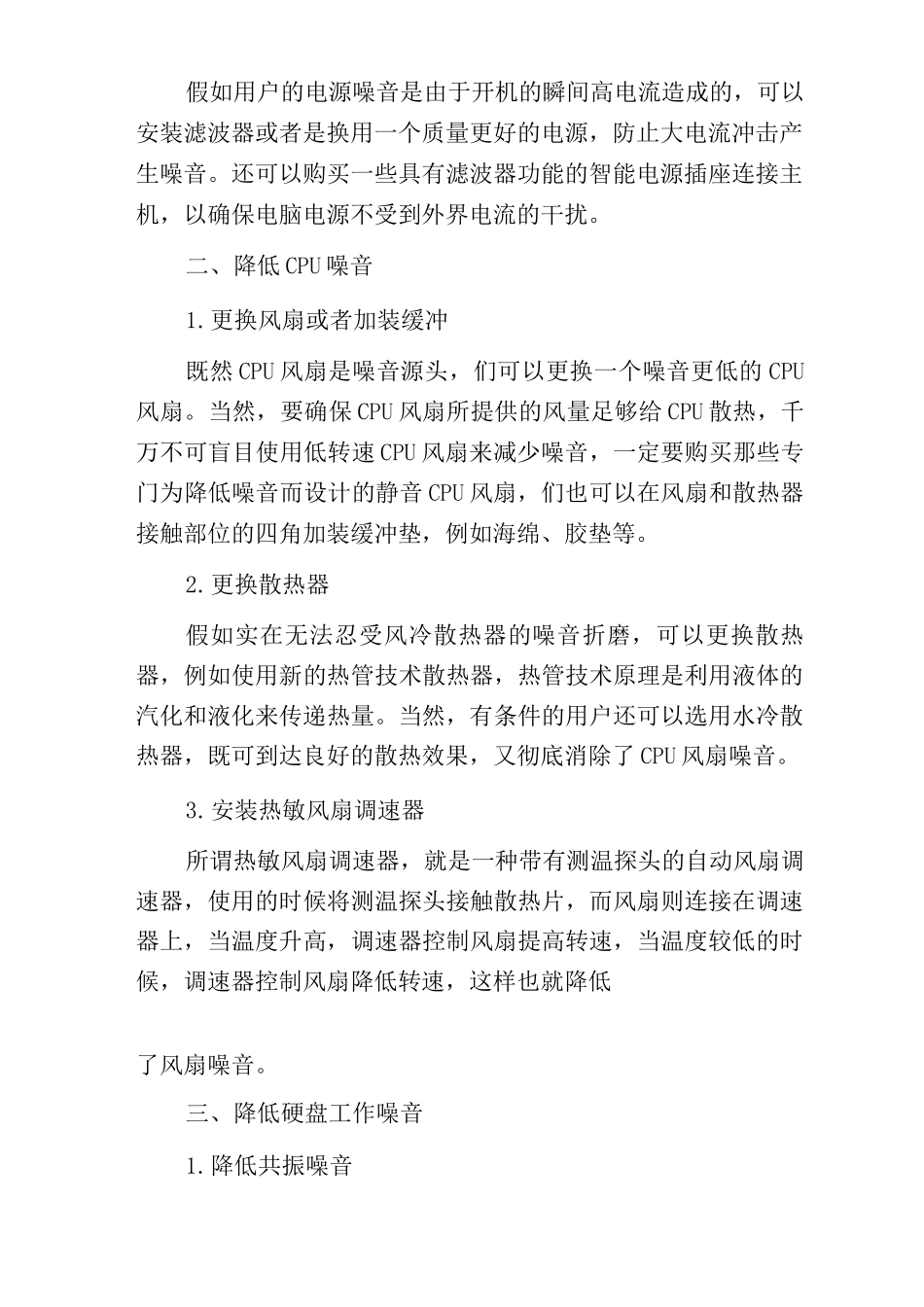cpu风扇工作及维护_第2页