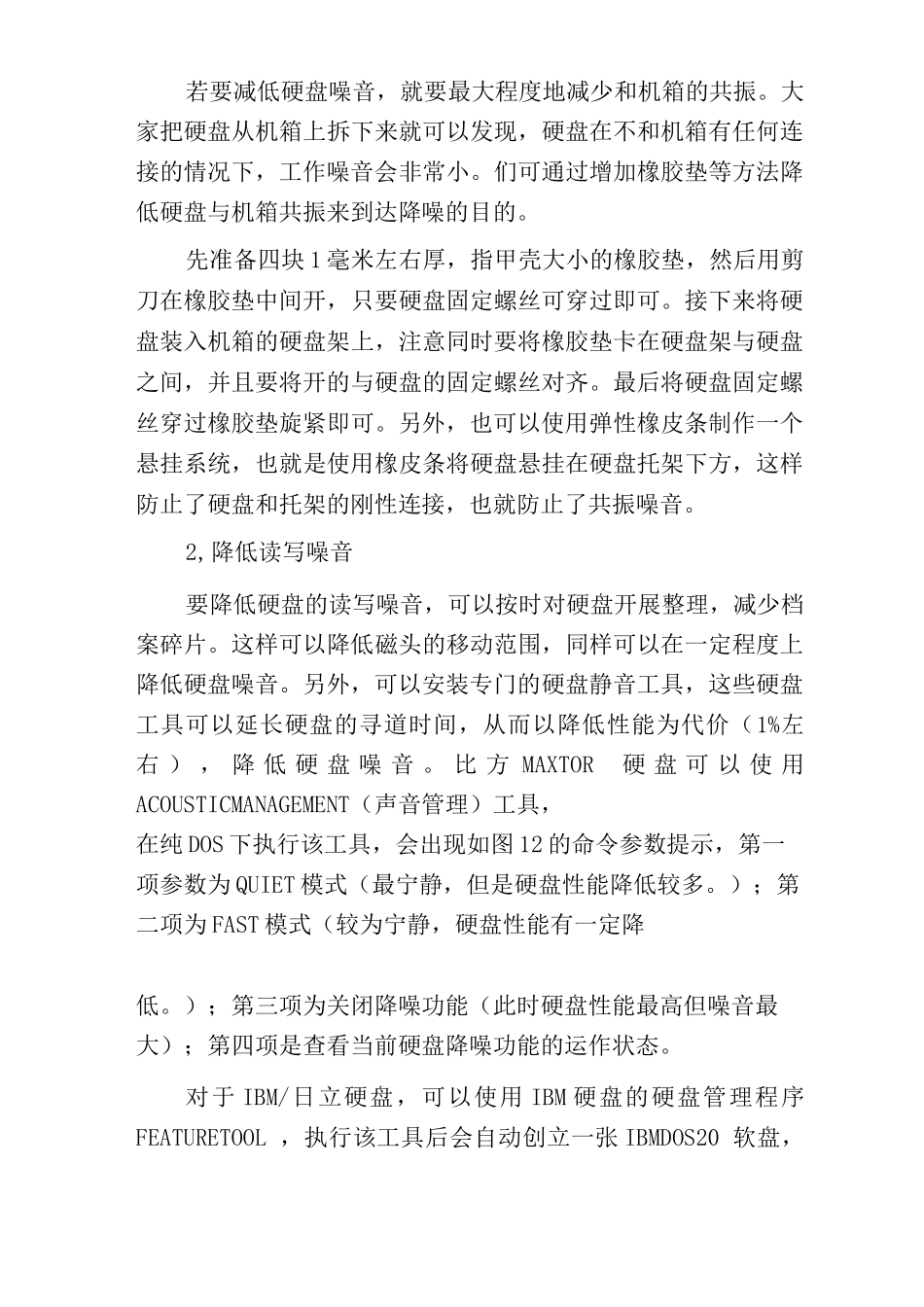 cpu风扇工作及维护_第3页