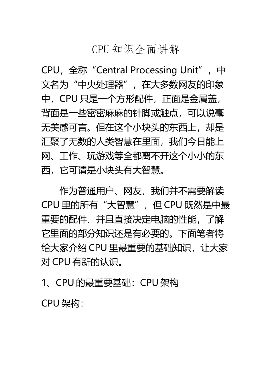 CPU知识全面讲解_第2页