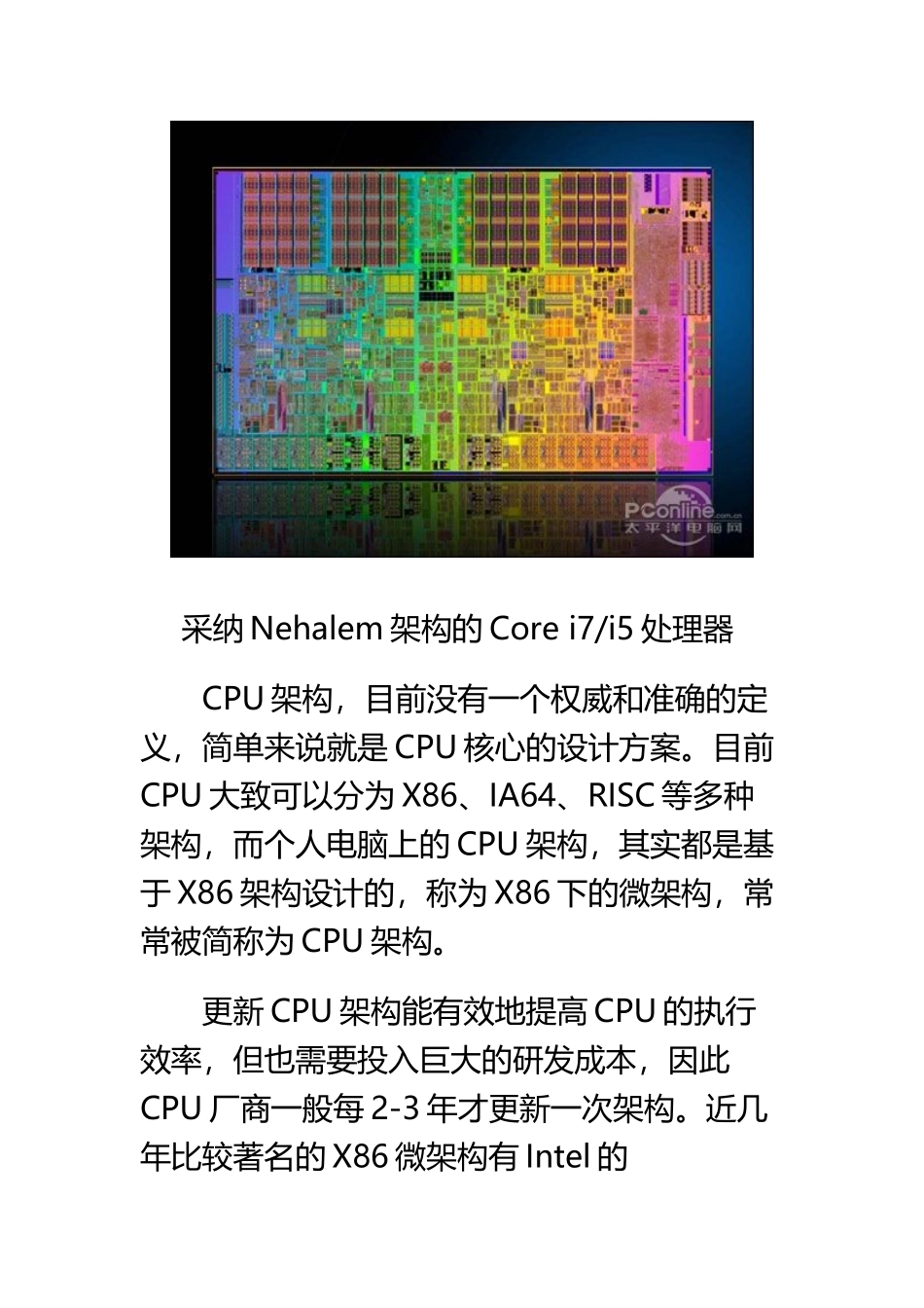 CPU知识全面讲解_第3页
