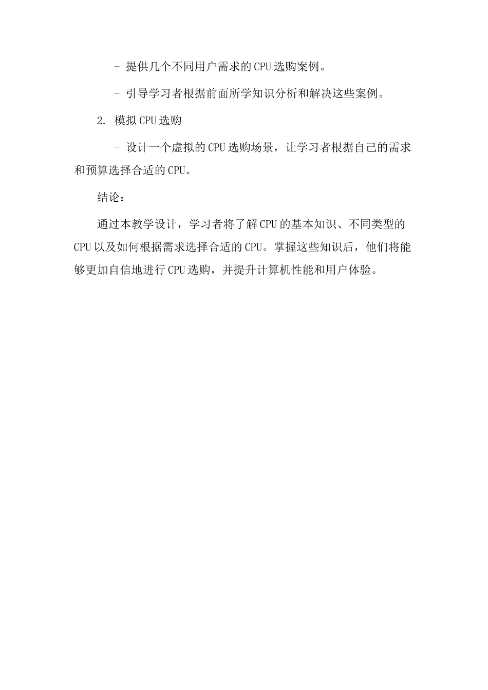 cpu选购教学设计_第3页