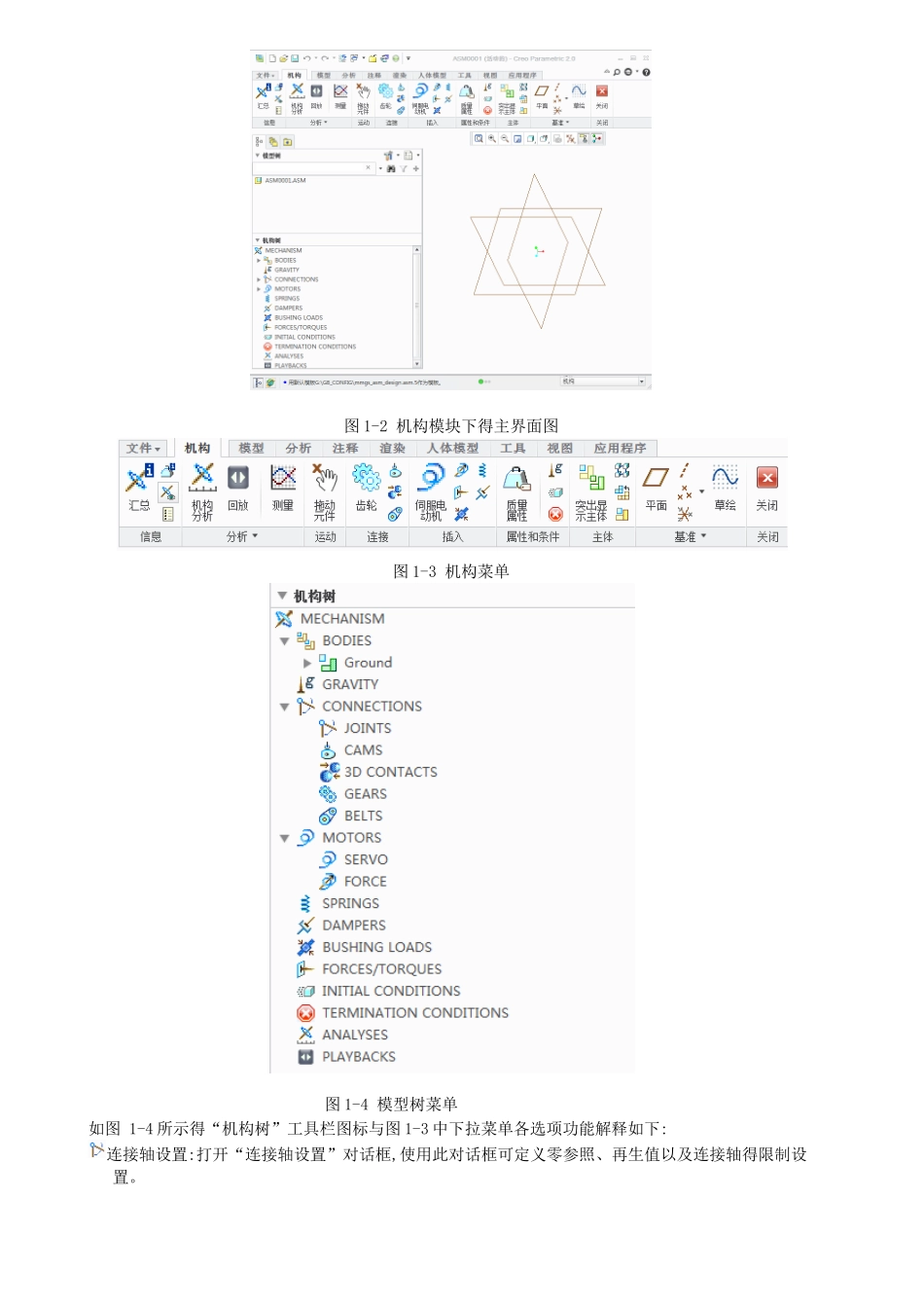 creo 2.0动态机构仿真操作手册_第2页