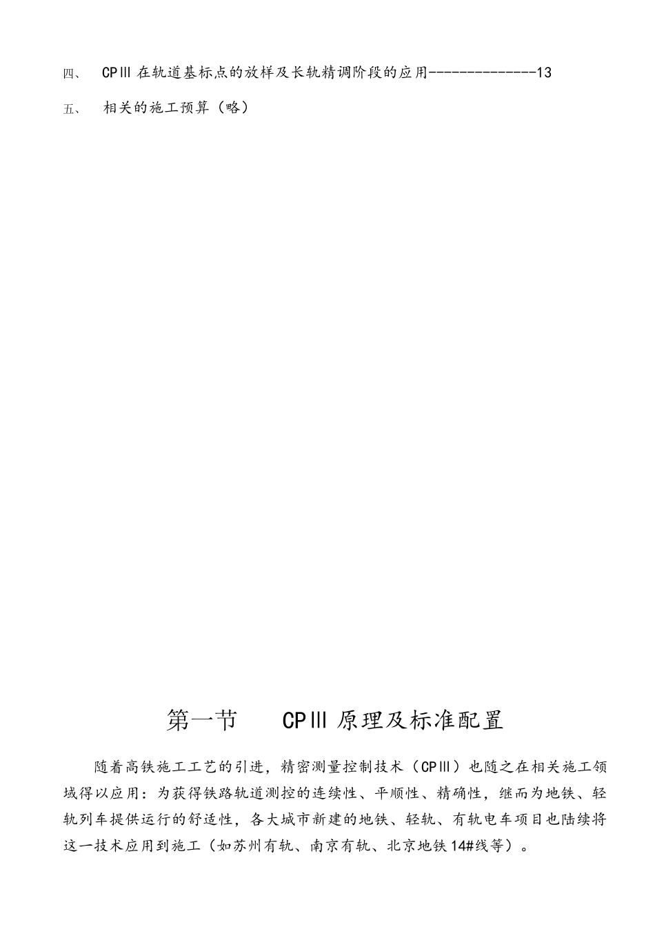 CPⅢ精密测量控制网技术在城市轨道交通中的应用_第3页