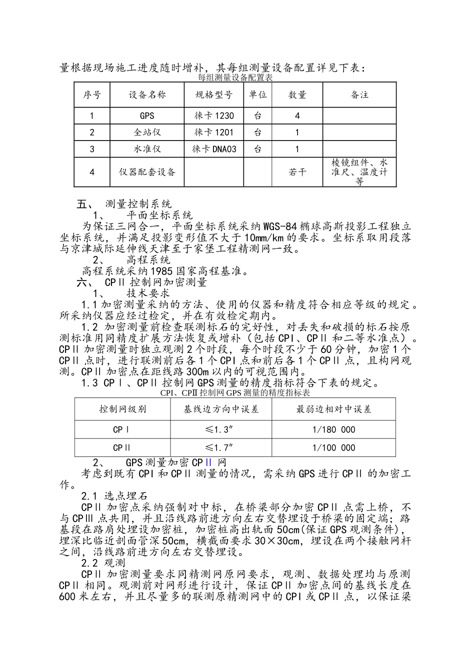 CPⅢ控制网测量方案_第3页
