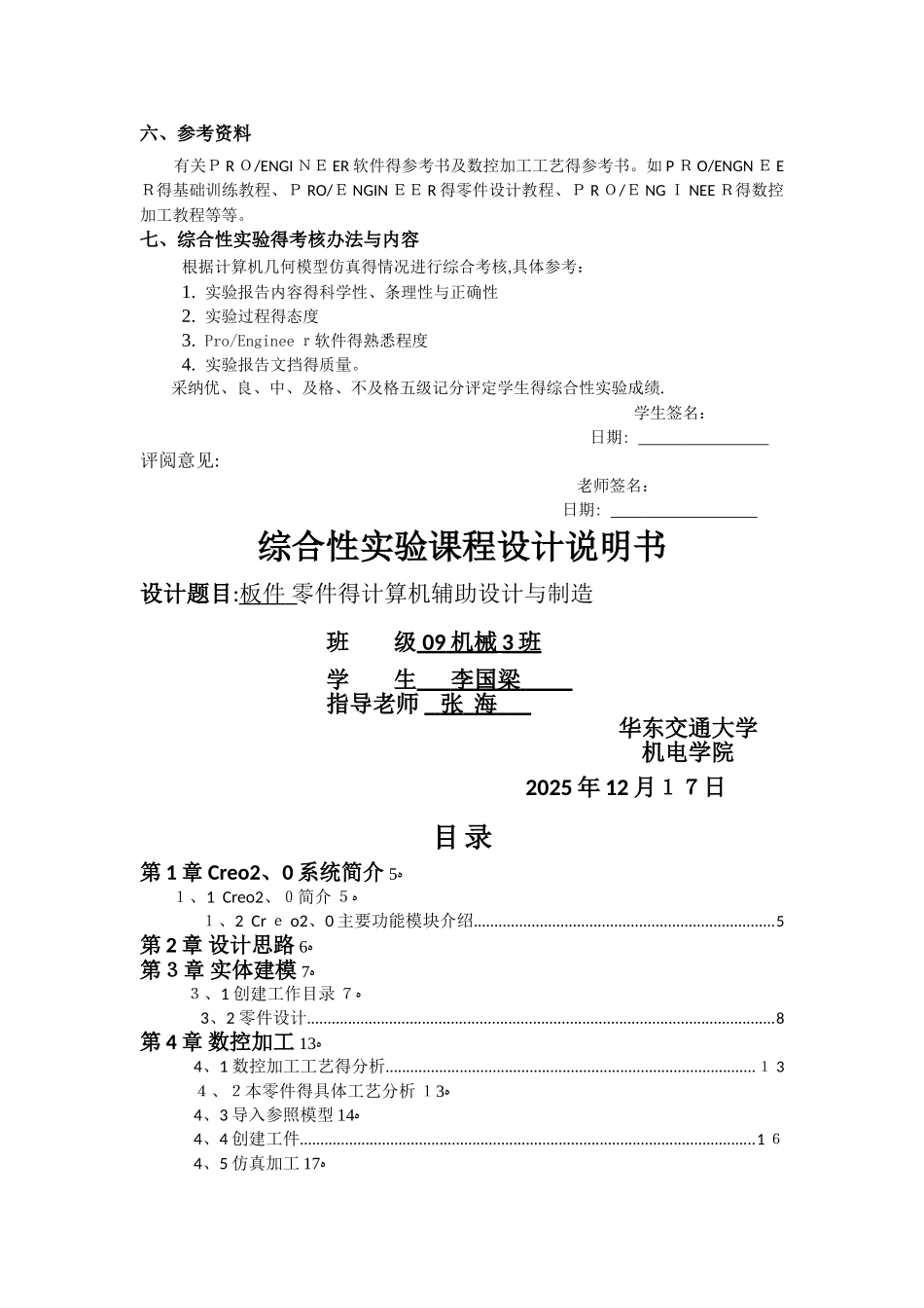 Creo2.0数控加工说明书_第2页