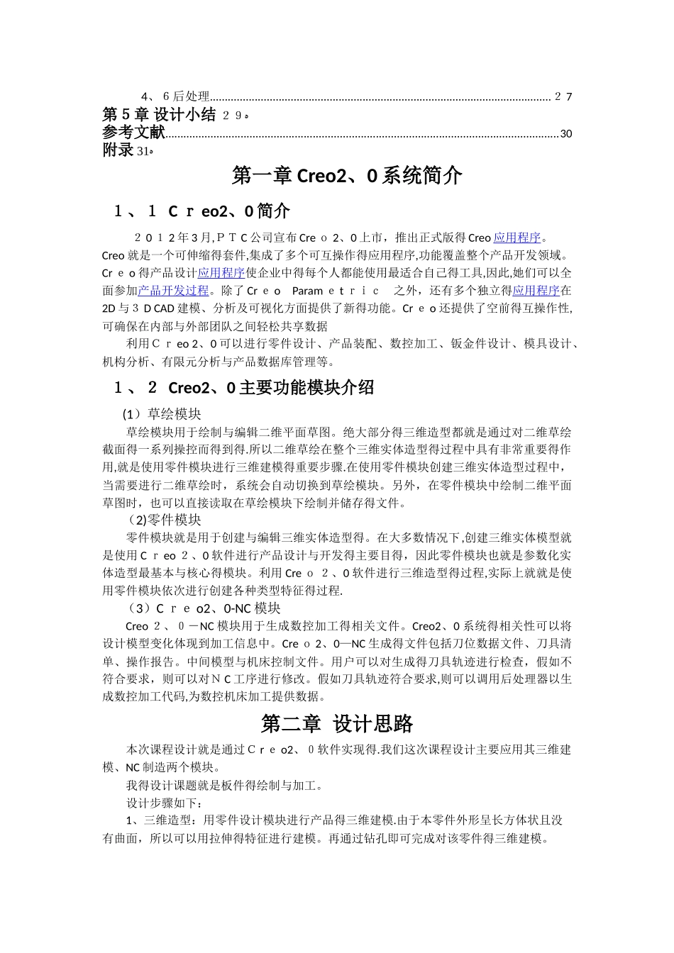 Creo2.0数控加工说明书_第3页