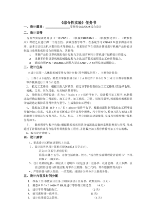 Creo2.0数控加工说明书