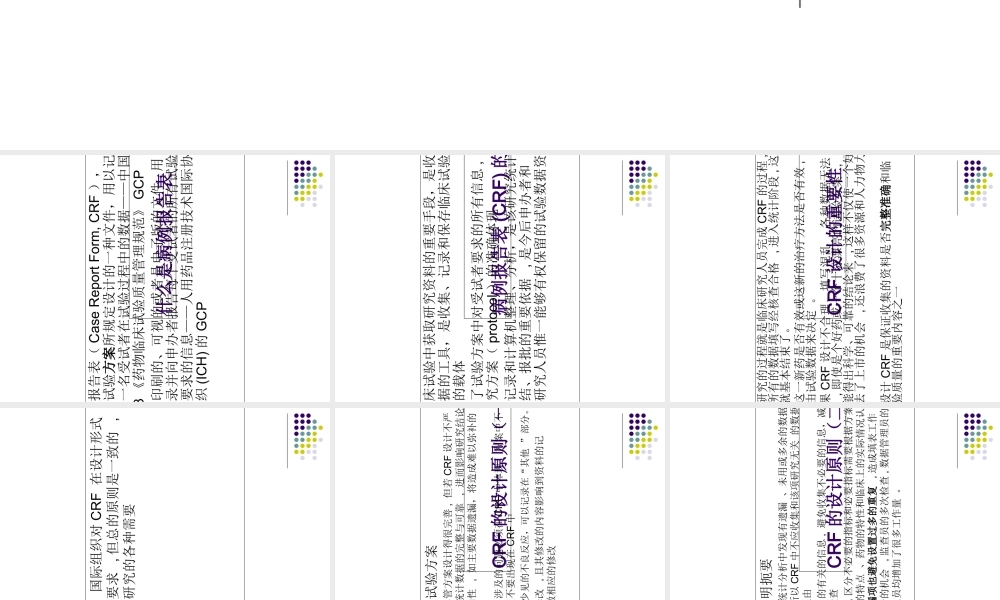 CRF设计专题知识讲座讲义