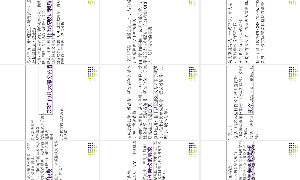 CRF设计专题知识讲座讲义