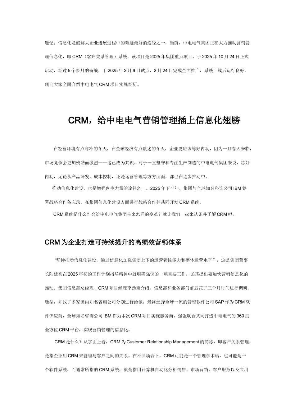 CRM-给中电电气营销管理插上信息化翅膀_第1页
