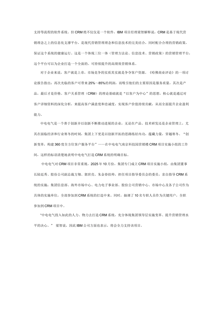 CRM-给中电电气营销管理插上信息化翅膀_第2页