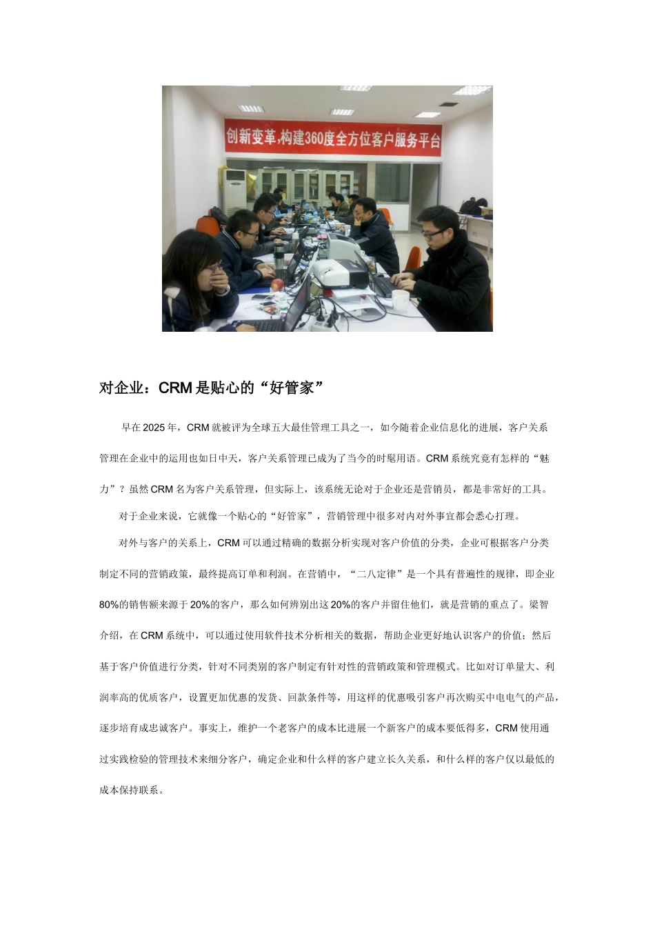 CRM-给中电电气营销管理插上信息化翅膀_第3页