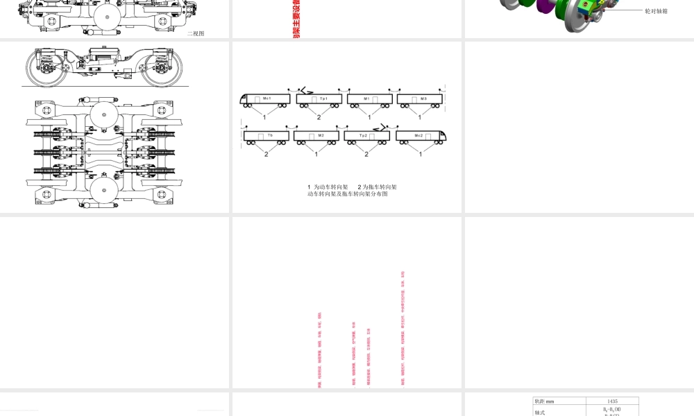CRH转向架优质PPT课件