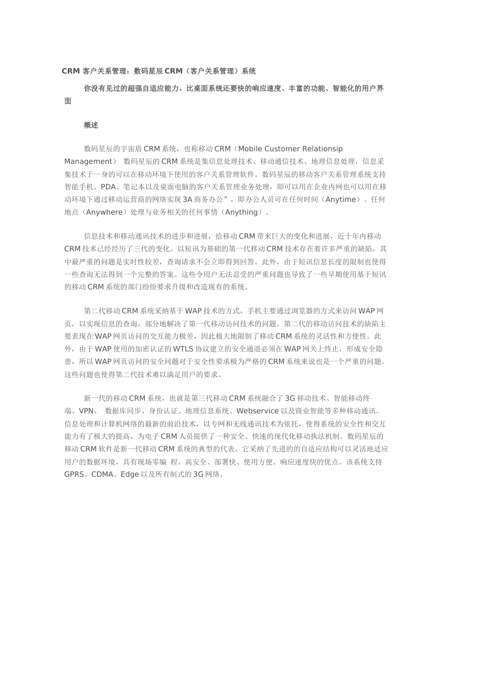 CRM-客户关系管理_第1页