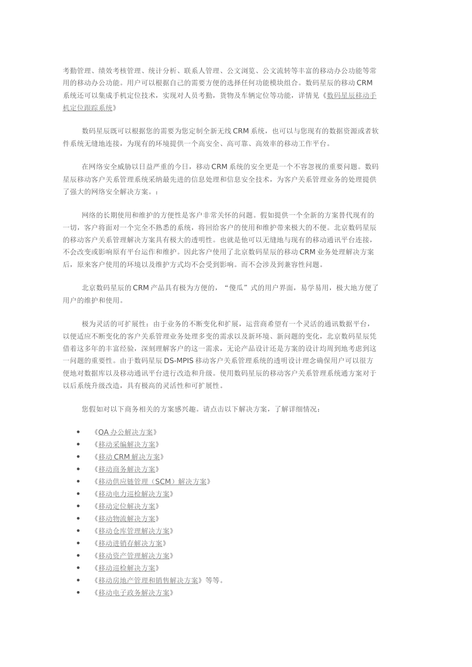 CRM-客户关系管理_第3页