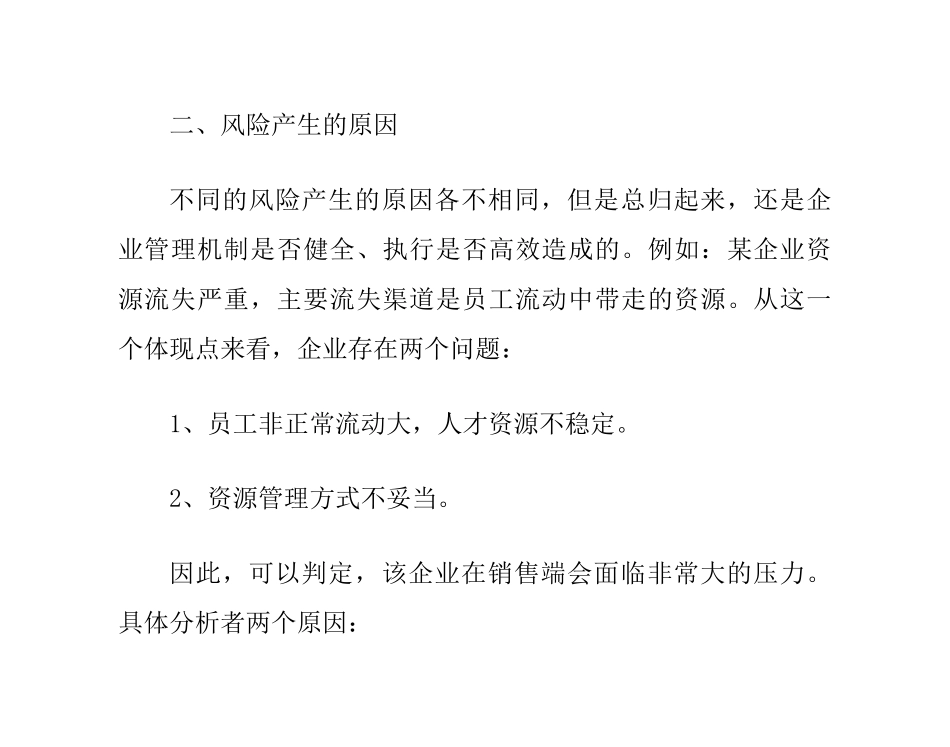 CRM客户关系管理系统是如何帮助企业实现控制的_第2页